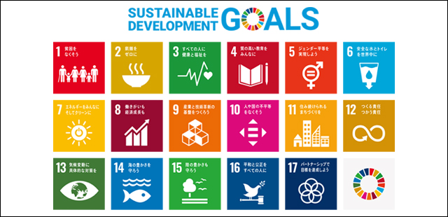 SDGs Sustainable Development Goals（持続可能な開発目標）