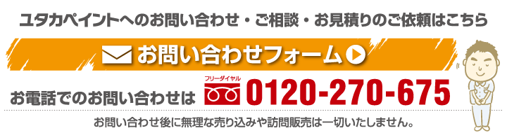 お問い合わせフォーム