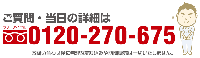 ご質問・当日の詳細は