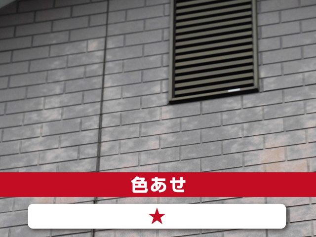 色あせ