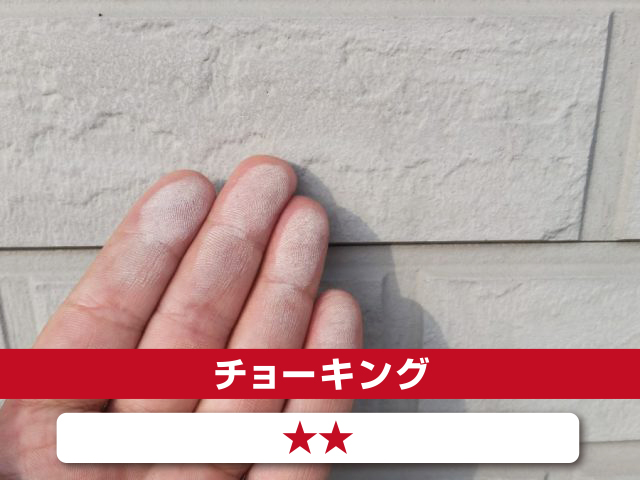 チョーキング