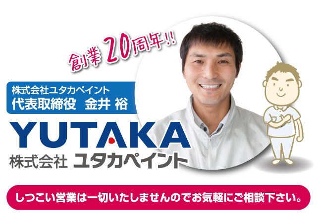 しつこい営業は一切いたしませんのでお気軽にご相談下さい。