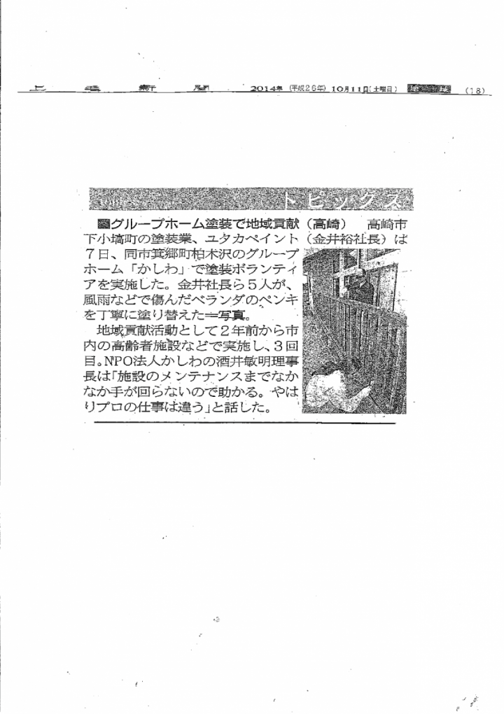 2014.10上毛新聞