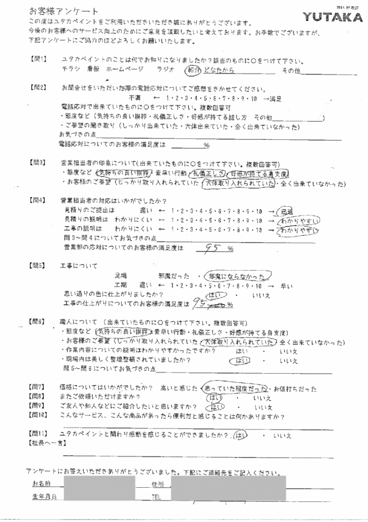 安斉よし江邸アンケート