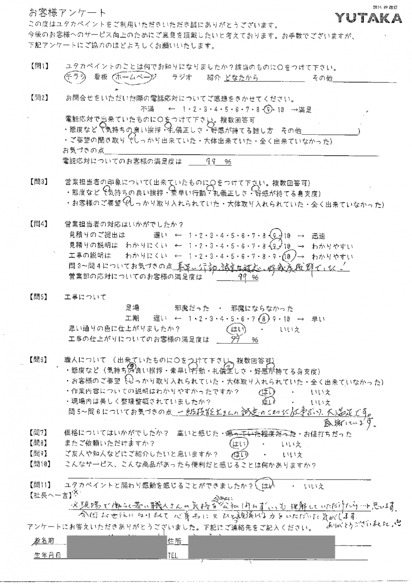 尾内武治邸アンケート