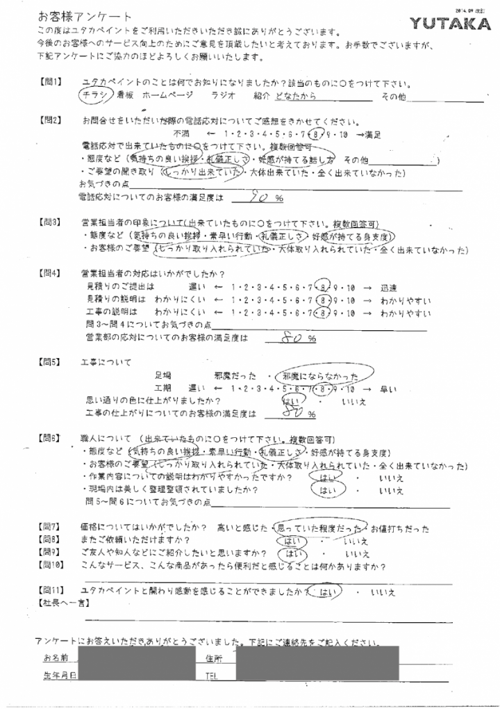 斉藤邸(越中屋食堂）