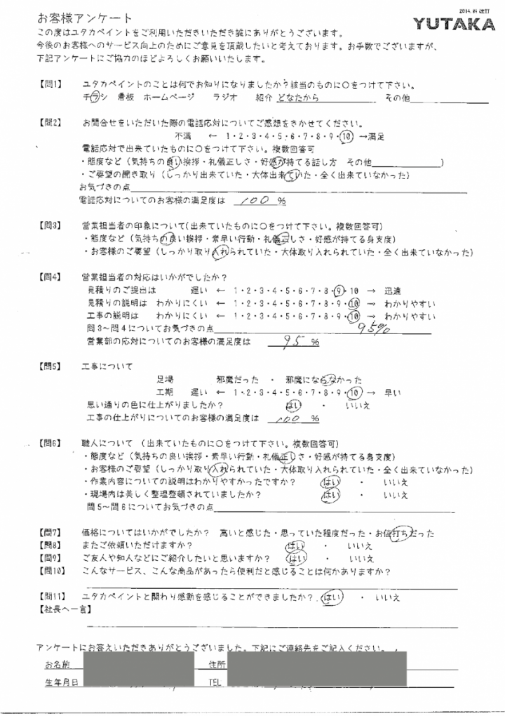 入澤節子邸アンケート