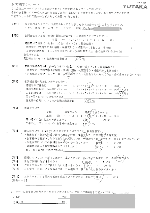 安田電子工業様アンケート